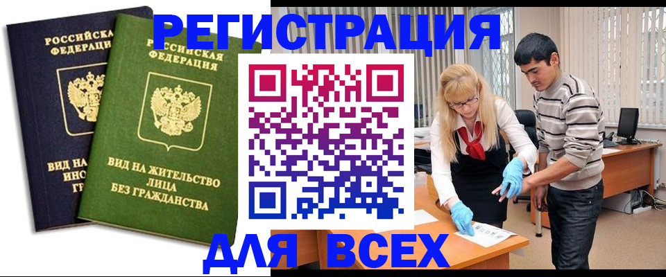 прописка иностранных граждан в Первомайске