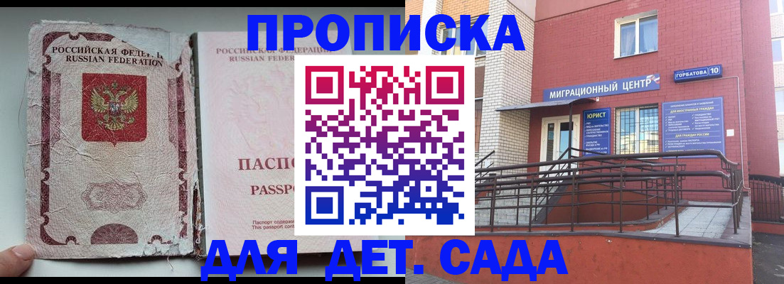 где прописаться в Первомайске