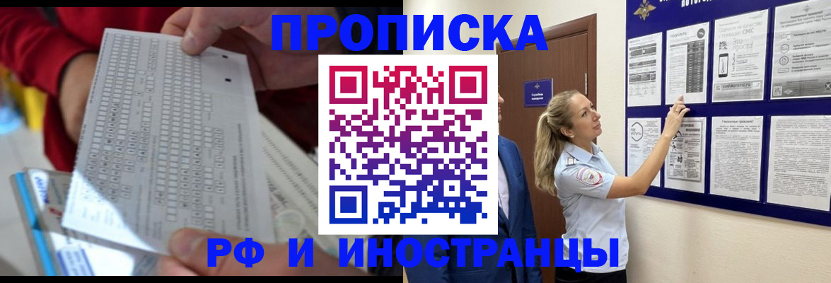 прописка 2025 в Первомайске