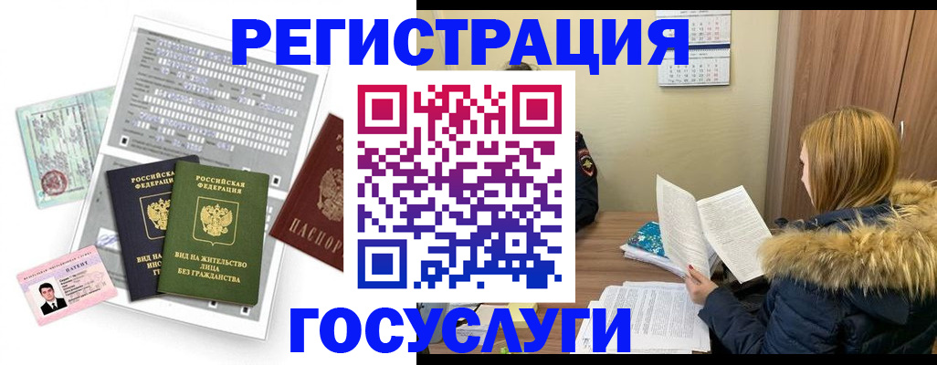 временная регистрация законно в Первомайске