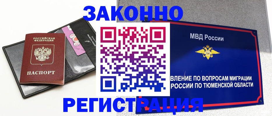 прописка гарантия в Первомайске