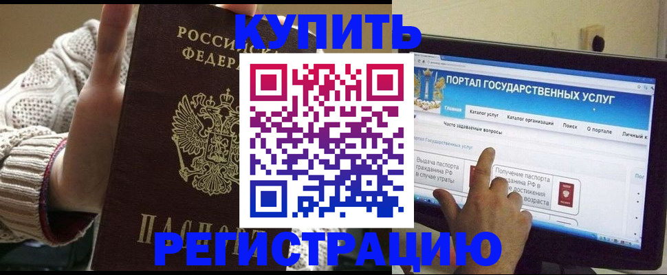 временная регистрация 2025 в Первомайске