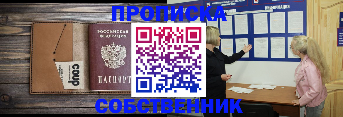временная регистрация адрес в Первомайске