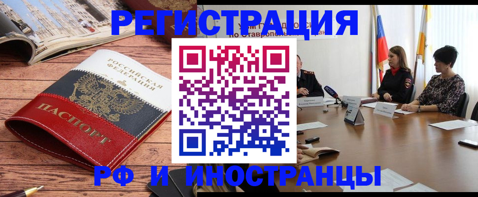 временная прописка в Первомайске